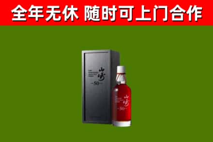 崇明回收山崎洋酒