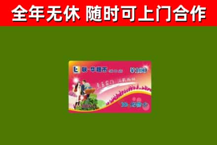 崇明烟酒回收超市卡.jpg
